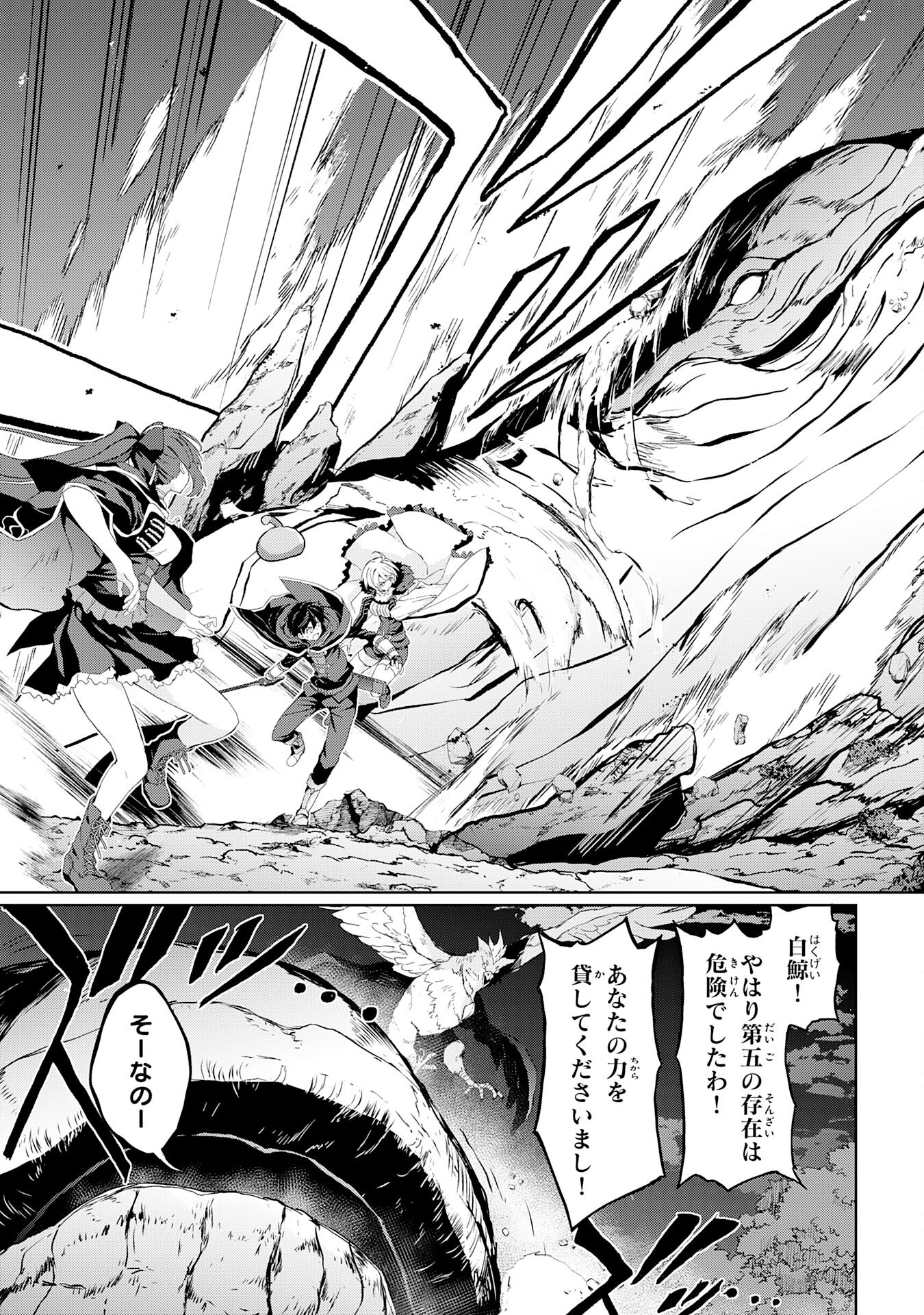 Hazure Skill de SSS-Rank Makyo Ikinui wo Tara, Sekai Saikyou no Renkinjutsushi ni Natteita Chapter 7 25ページ