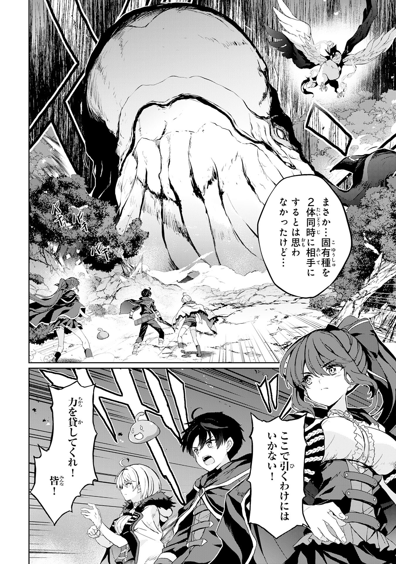 Hazure Skill de SSS-Rank Makyo Ikinui wo Tara, Sekai Saikyou no Renkinjutsushi ni Natteita Chapter 7 26ページ