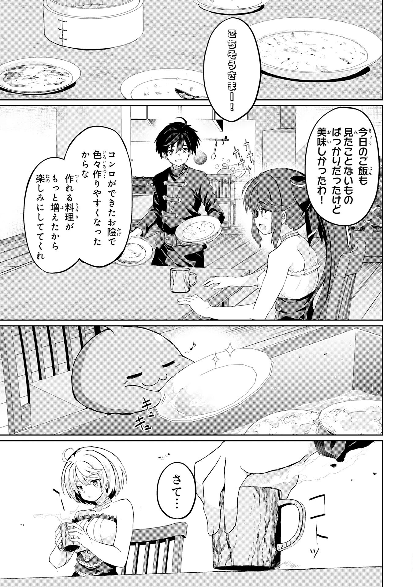 Hazure Skill de SSS-Rank Makyo Ikinui wo Tara, Sekai Saikyou no Renkinjutsushi ni Natteita Chapter 7 5ページ