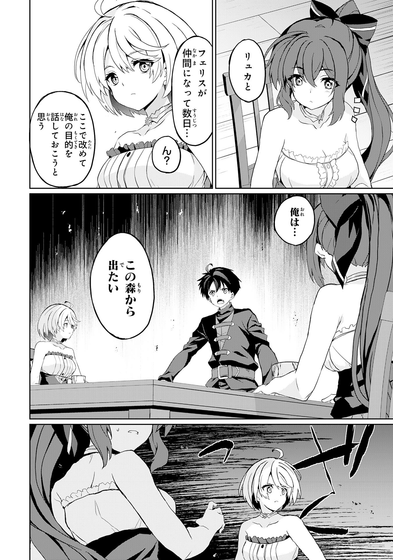 Hazure Skill de SSS-Rank Makyo Ikinui wo Tara, Sekai Saikyou no Renkinjutsushi ni Natteita Chapter 7 6ページ