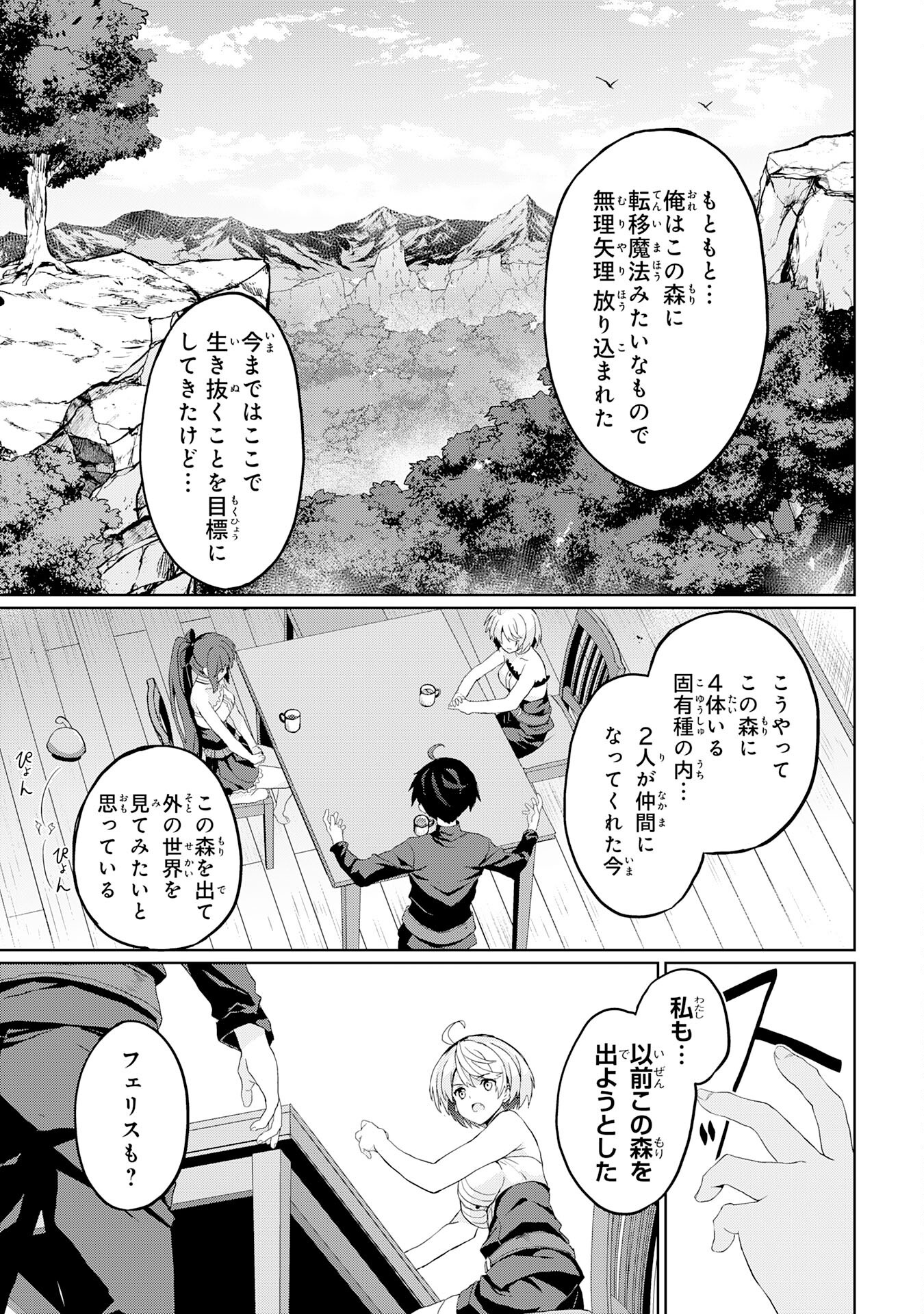 Hazure Skill de SSS-Rank Makyo Ikinui wo Tara, Sekai Saikyou no Renkinjutsushi ni Natteita Chapter 7 7ページ