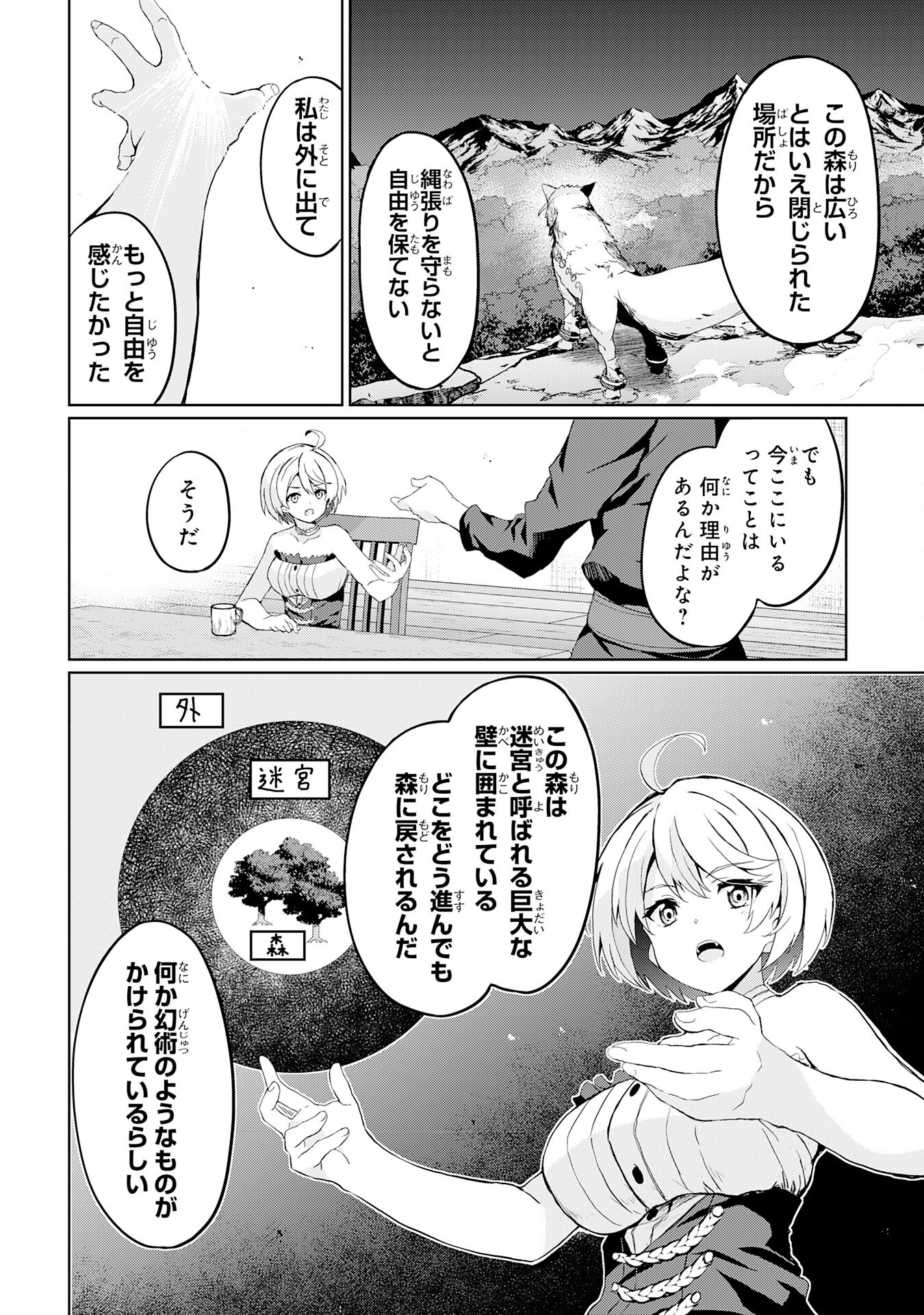 Hazure Skill de SSS-Rank Makyo Ikinui wo Tara, Sekai Saikyou no Renkinjutsushi ni Natteita Chapter 7 8ページ