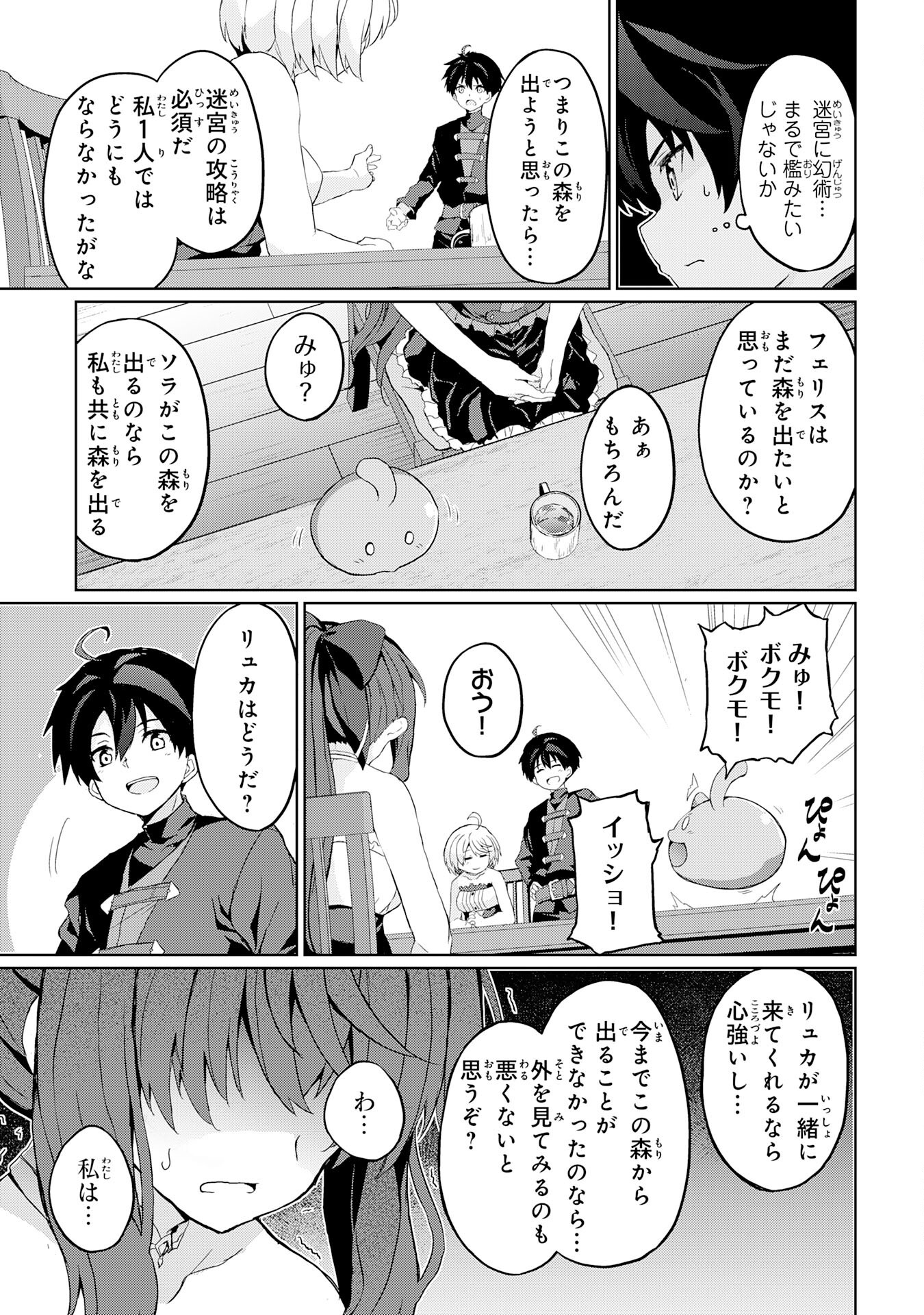 Hazure Skill de SSS-Rank Makyo Ikinui wo Tara, Sekai Saikyou no Renkinjutsushi ni Natteita Chapter 7 9ページ