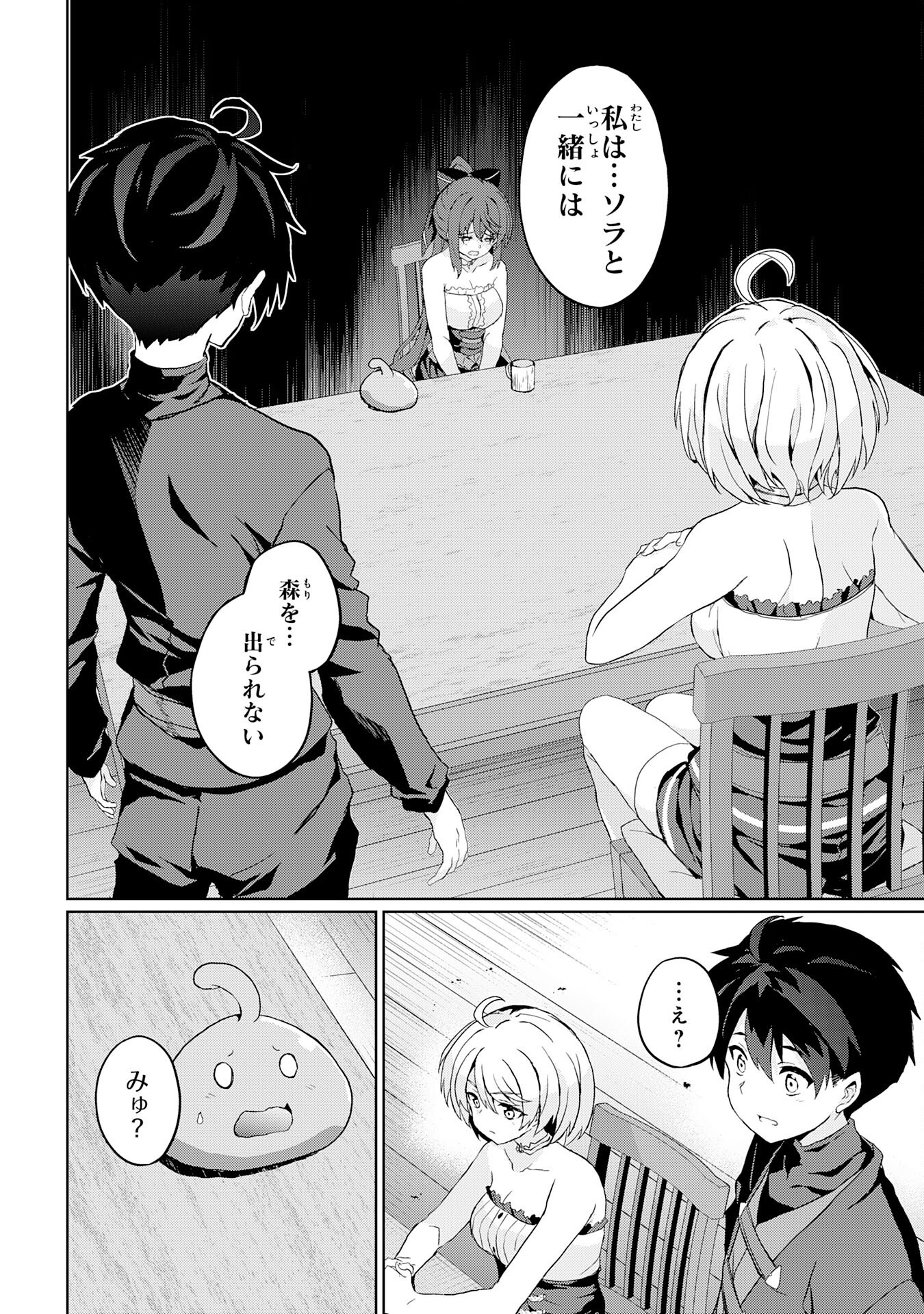 Hazure Skill de SSS-Rank Makyo Ikinui wo Tara, Sekai Saikyou no Renkinjutsushi ni Natteita Chapter 7 10ページ