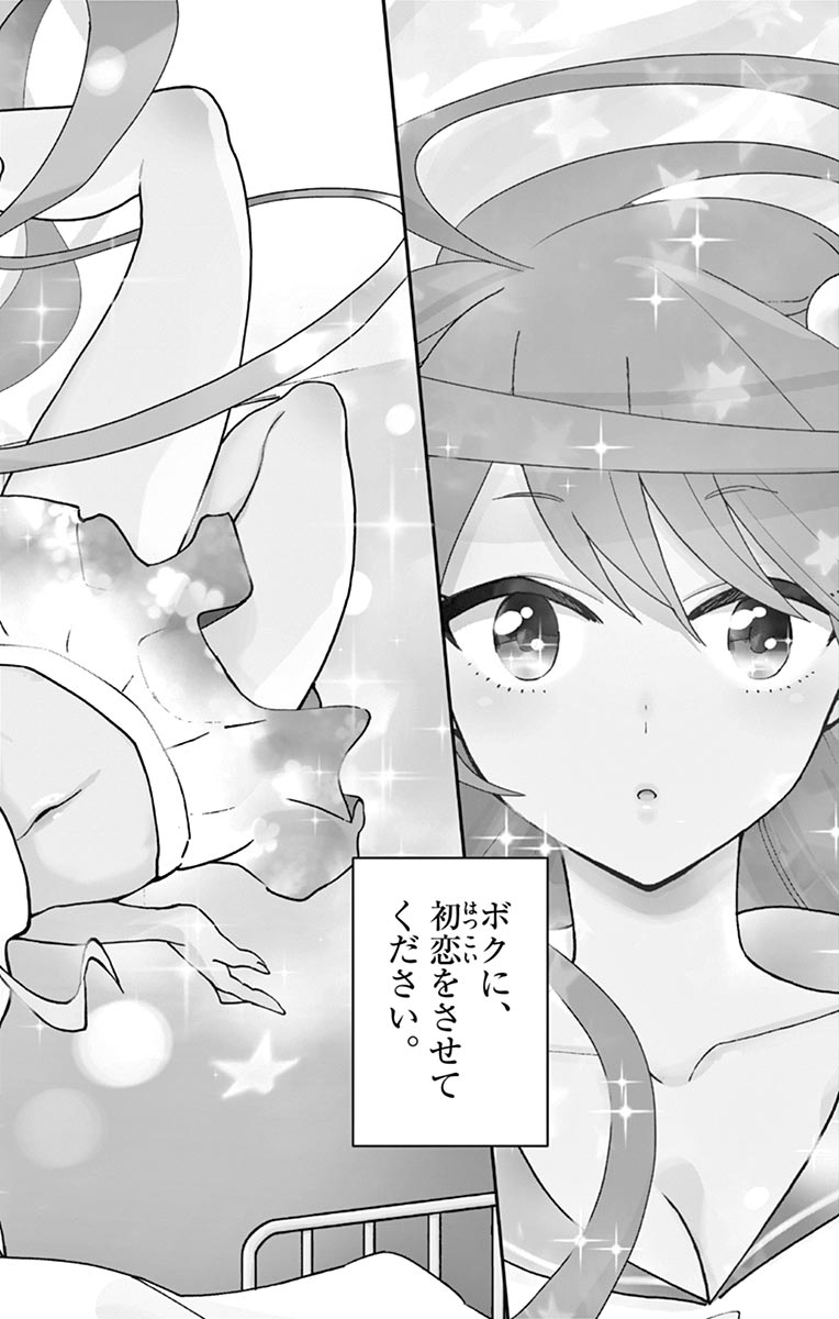 Hatsukoi Zombie Chapter 1 2ページ