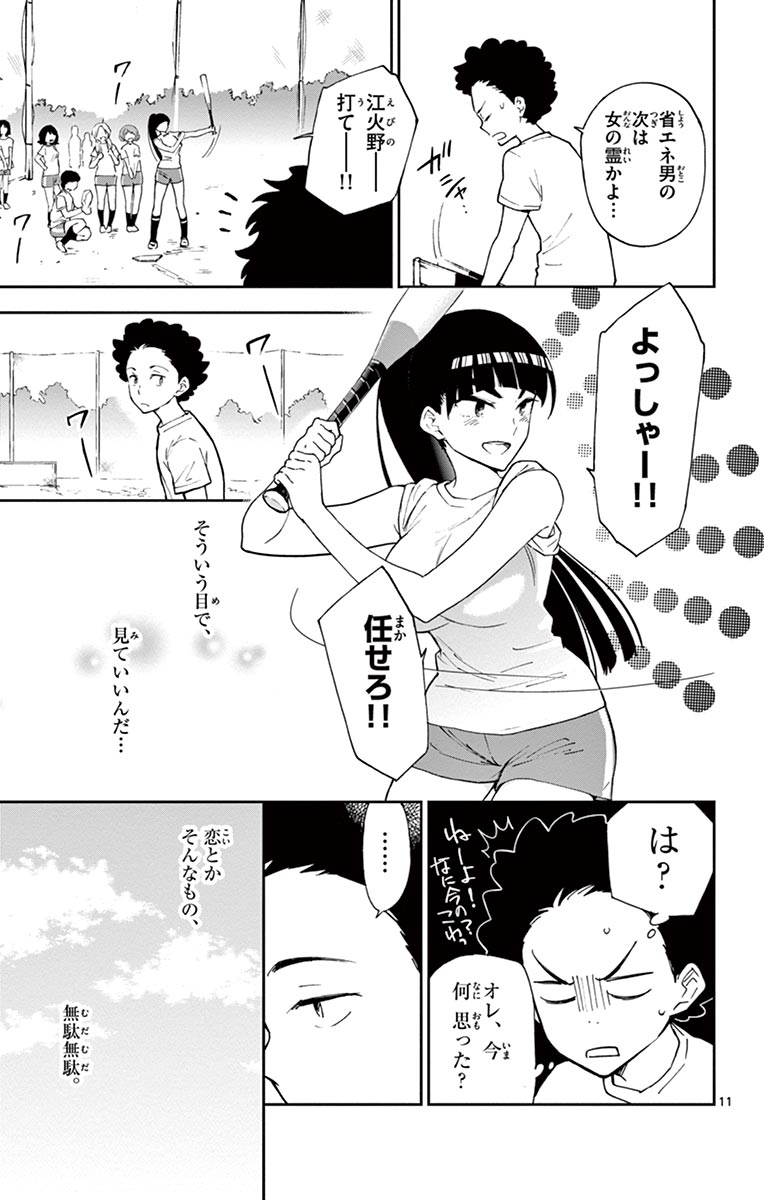 Hatsukoi Zombie Chapter 1 11ページ