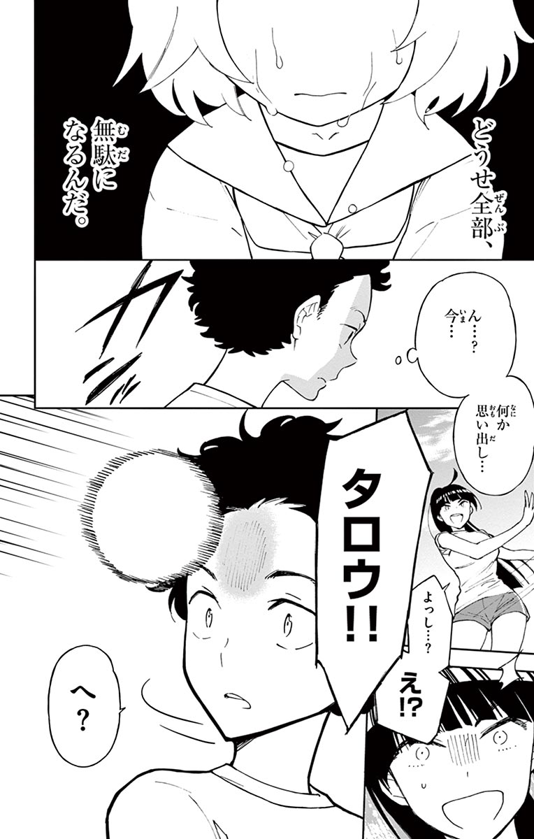 Hatsukoi Zombie Chapter 1 12ページ
