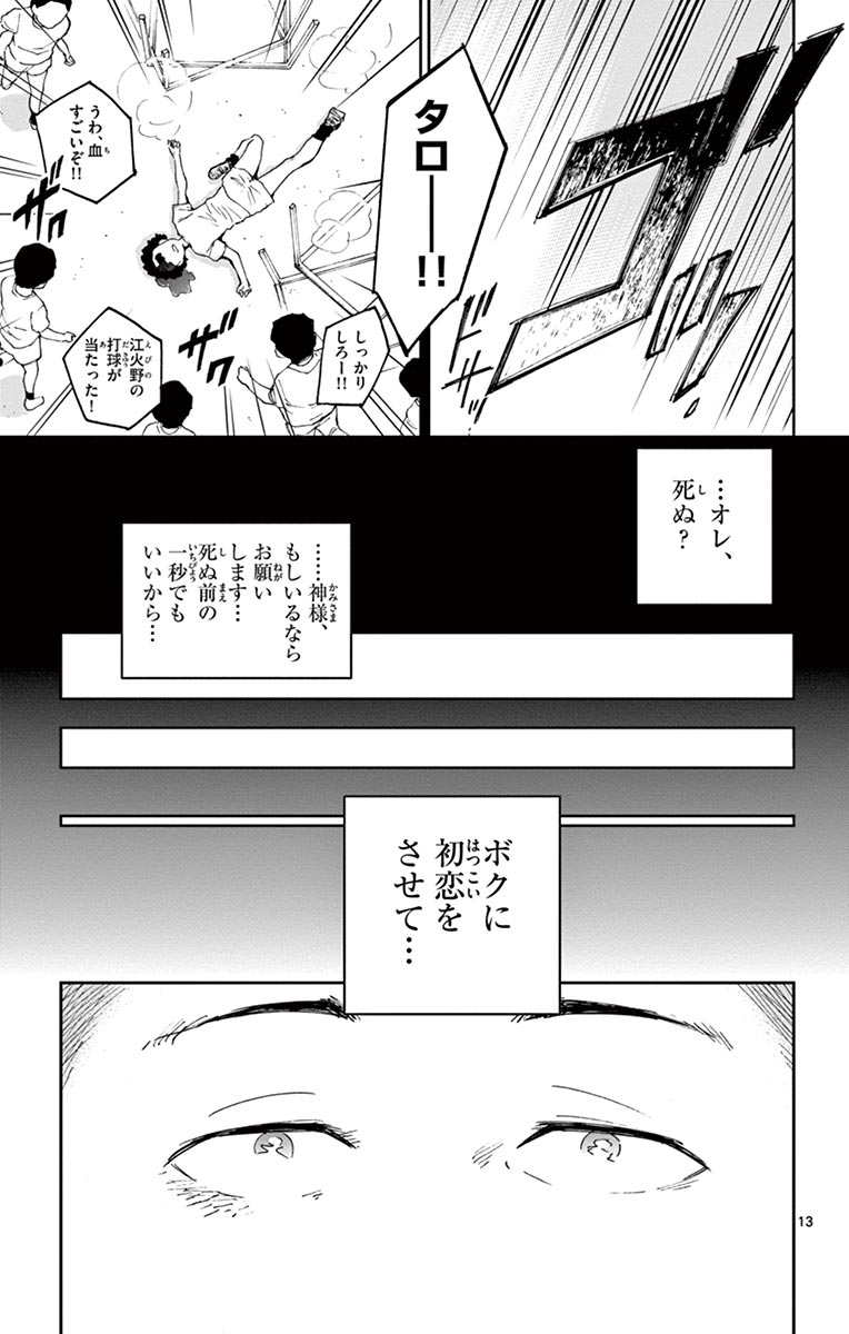Hatsukoi Zombie Chapter 1 13ページ
