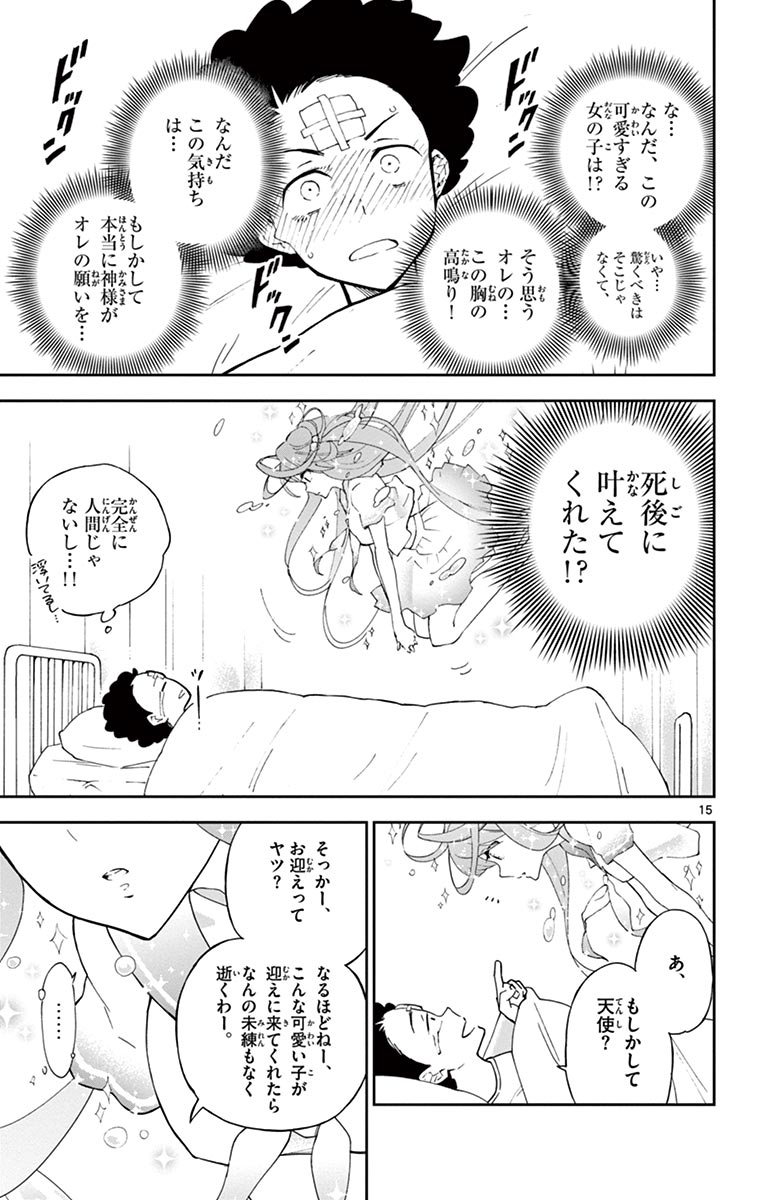 Hatsukoi Zombie Chapter 1 15ページ