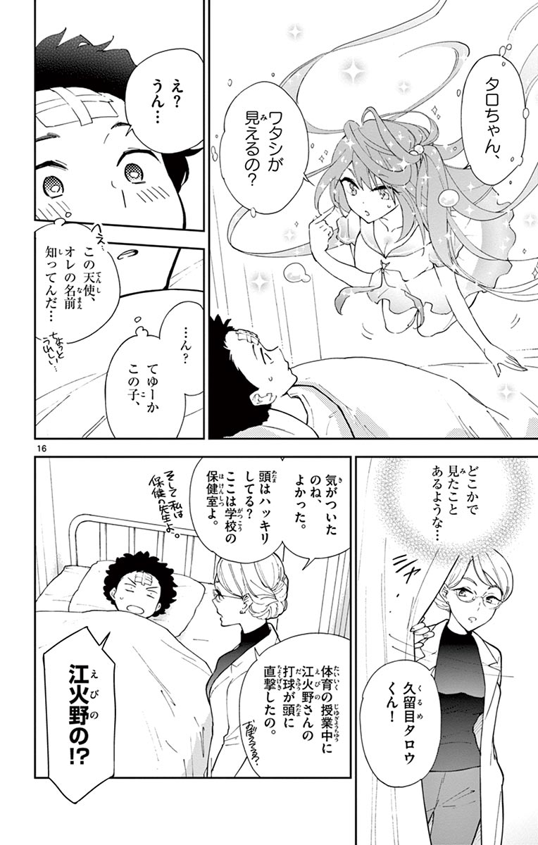 Hatsukoi Zombie Chapter 1 16ページ