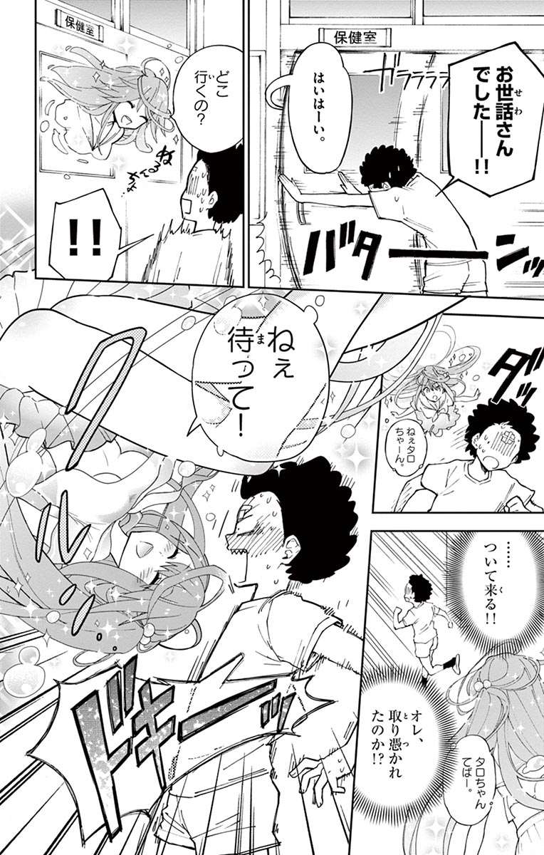 Hatsukoi Zombie Chapter 1 18ページ