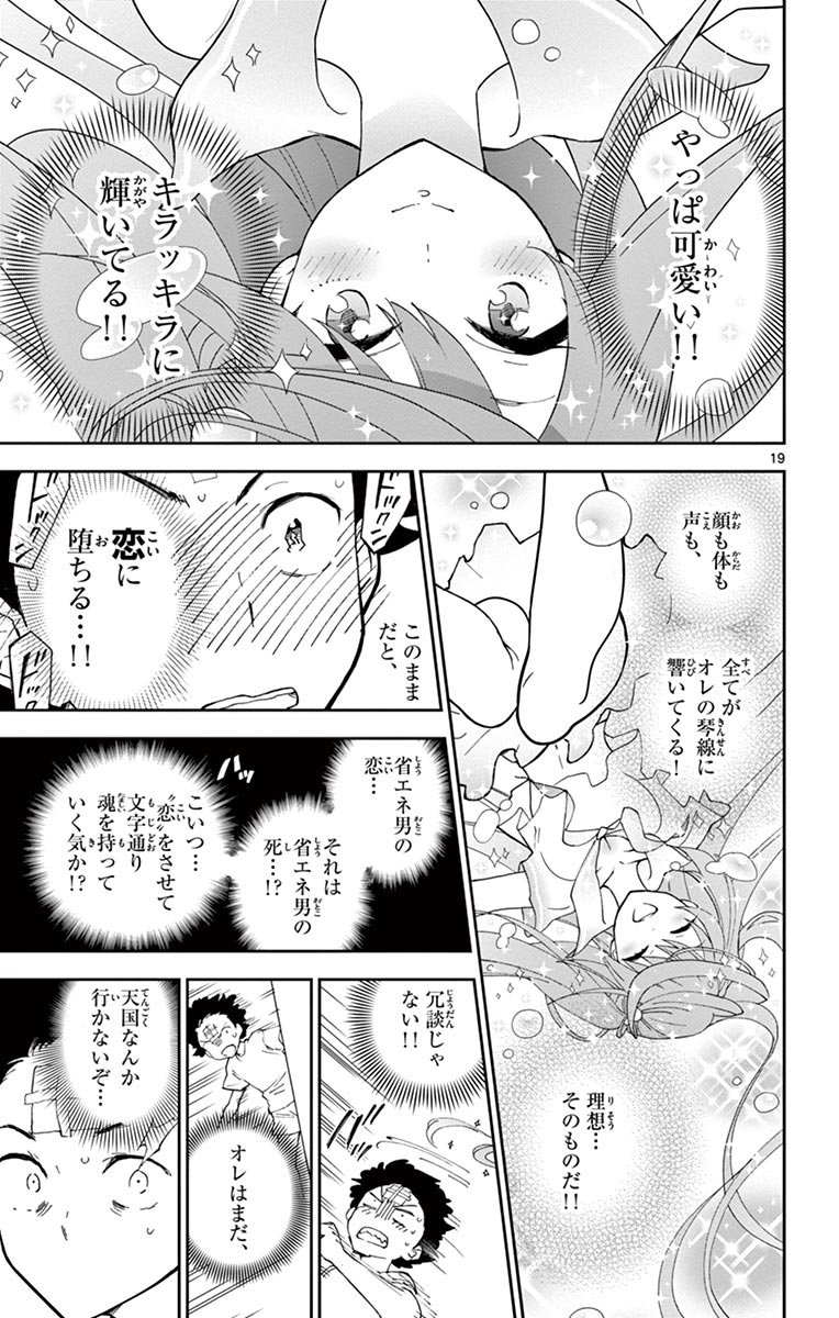 Hatsukoi Zombie Chapter 1 19ページ