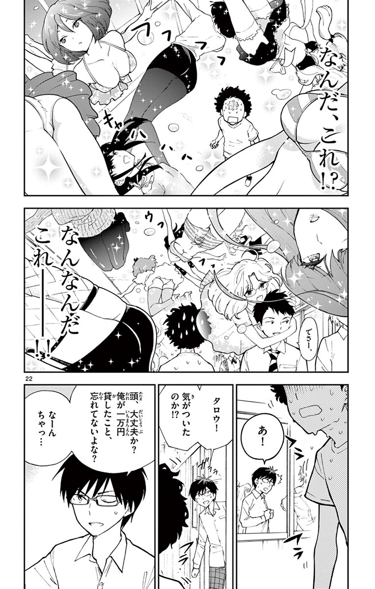Hatsukoi Zombie Chapter 1 22ページ