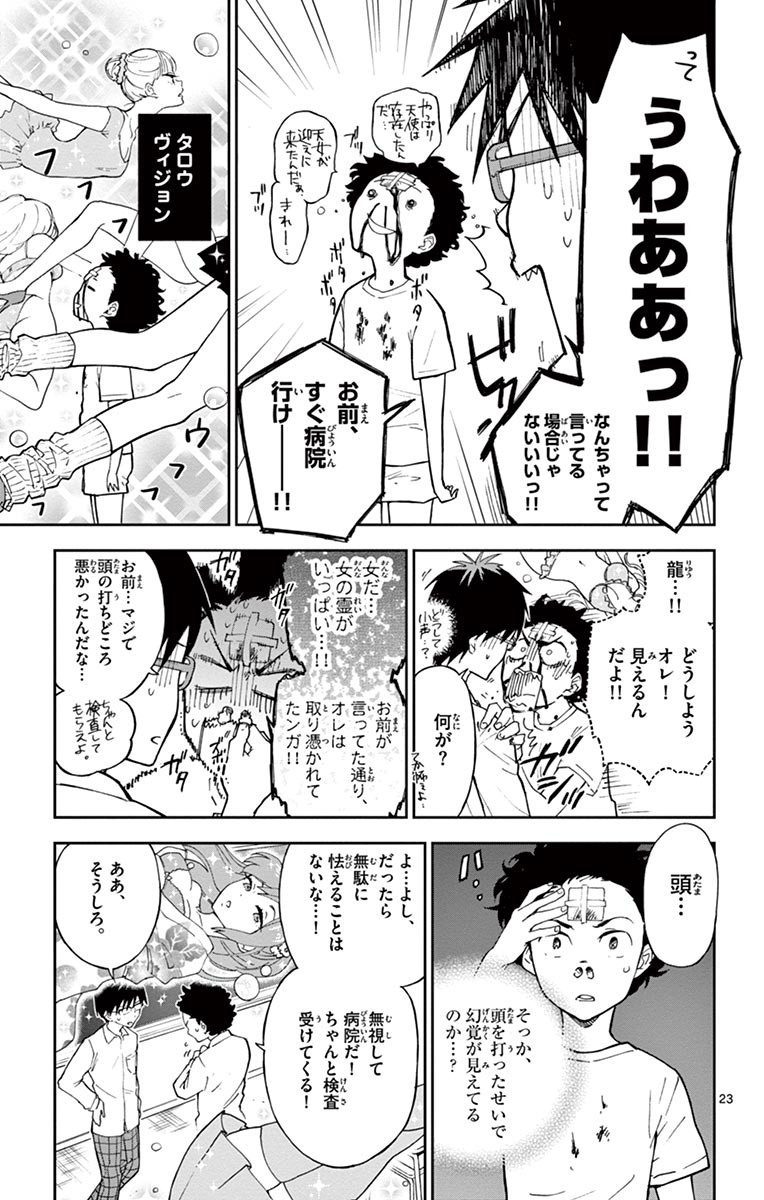 Hatsukoi Zombie Chapter 1 23ページ