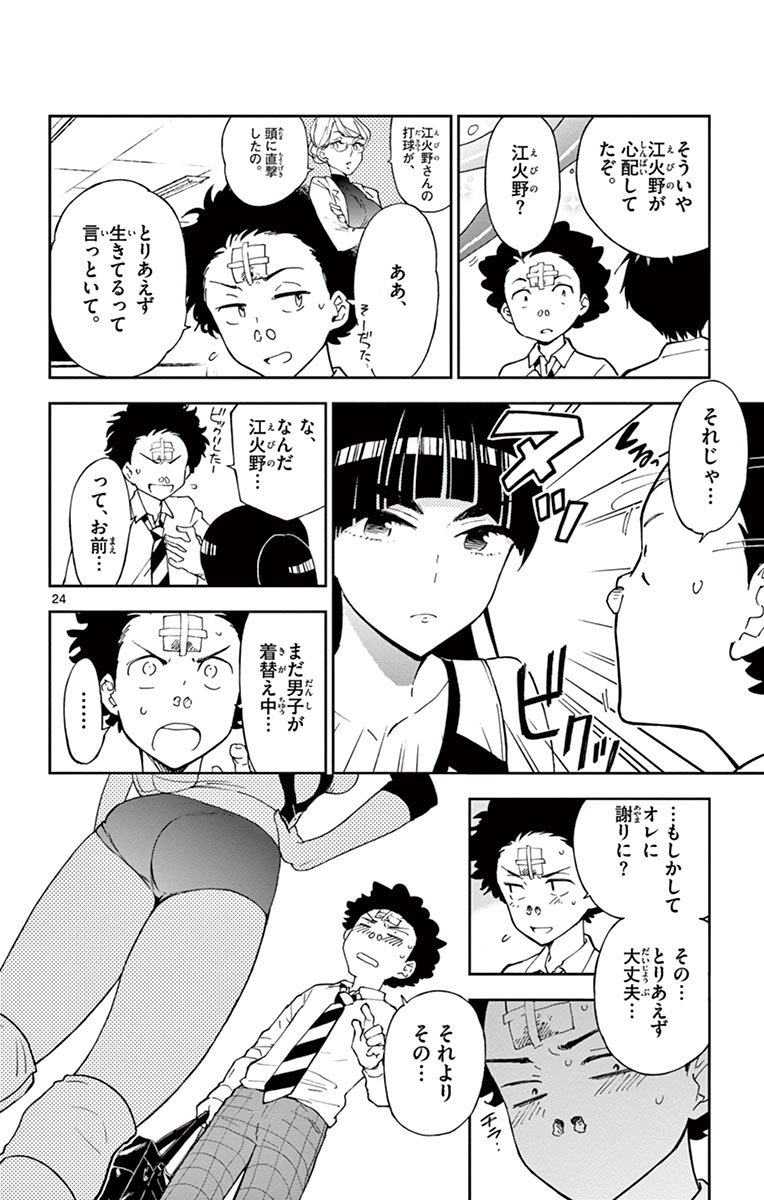 Hatsukoi Zombie Chapter 1 24ページ
