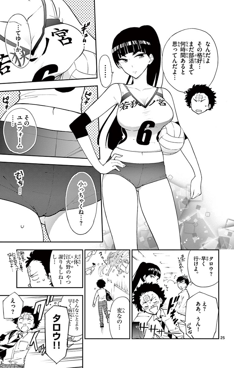 Hatsukoi Zombie Chapter 1 25ページ