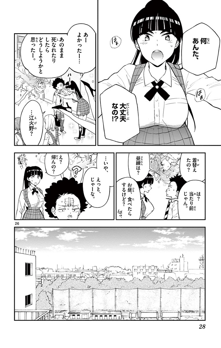 Hatsukoi Zombie Chapter 1 26ページ