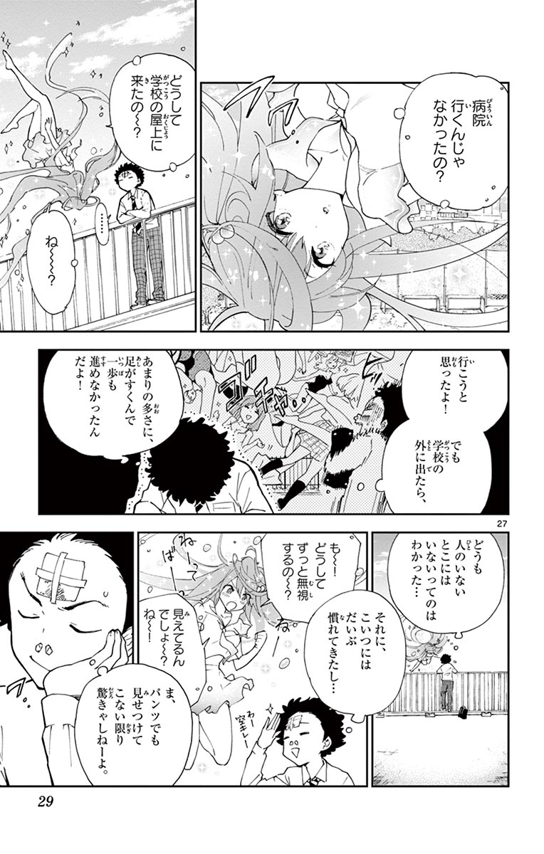 Hatsukoi Zombie Chapter 1 27ページ