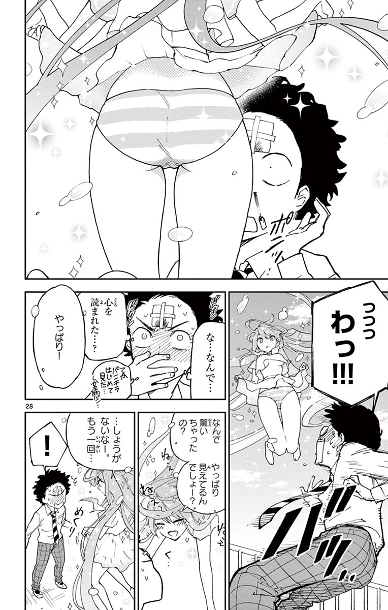 Hatsukoi Zombie Chapter 1 28ページ
