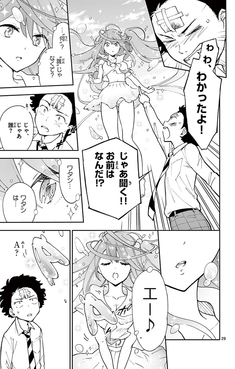 Hatsukoi Zombie Chapter 1 29ページ