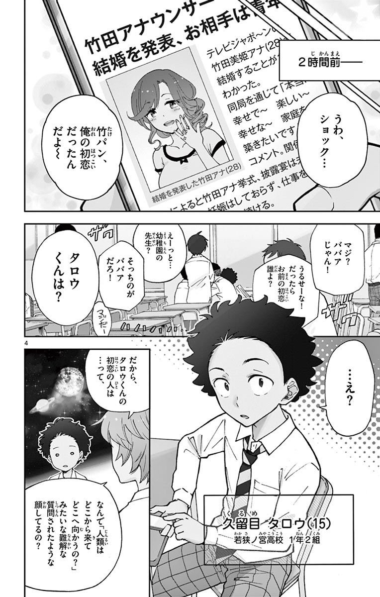 Hatsukoi Zombie Chapter 1 4ページ
