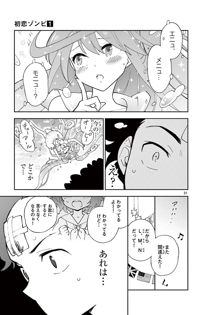 Hatsukoi Zombie Chapter 1 31ページ