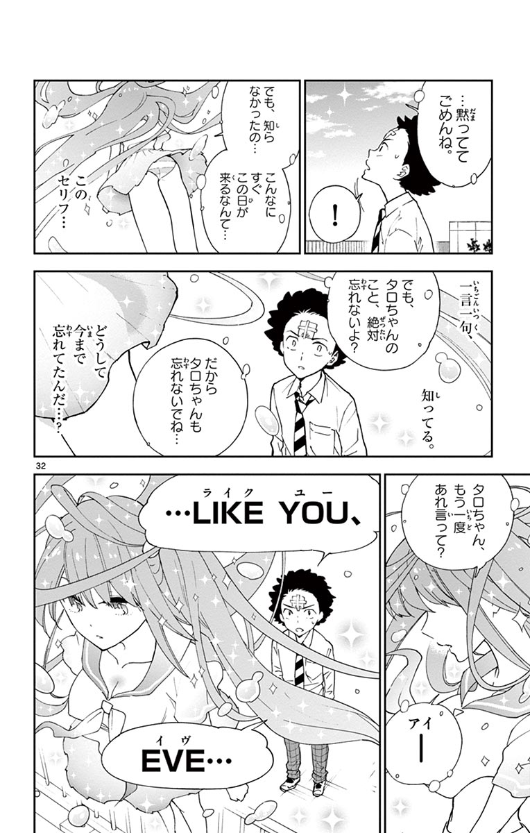 Hatsukoi Zombie Chapter 1 32ページ