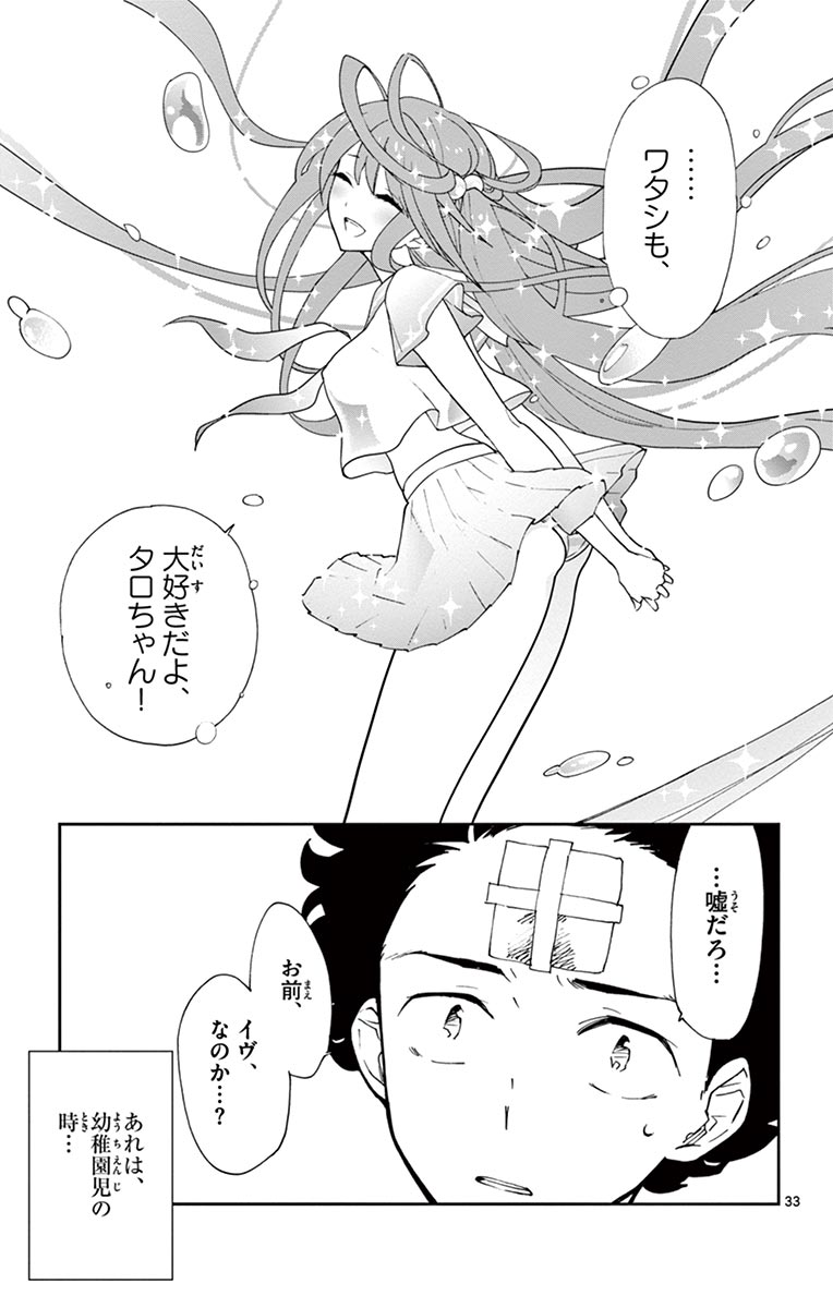 Hatsukoi Zombie Chapter 1 33ページ