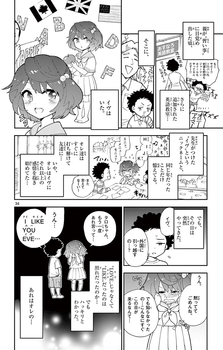Hatsukoi Zombie Chapter 1 34ページ
