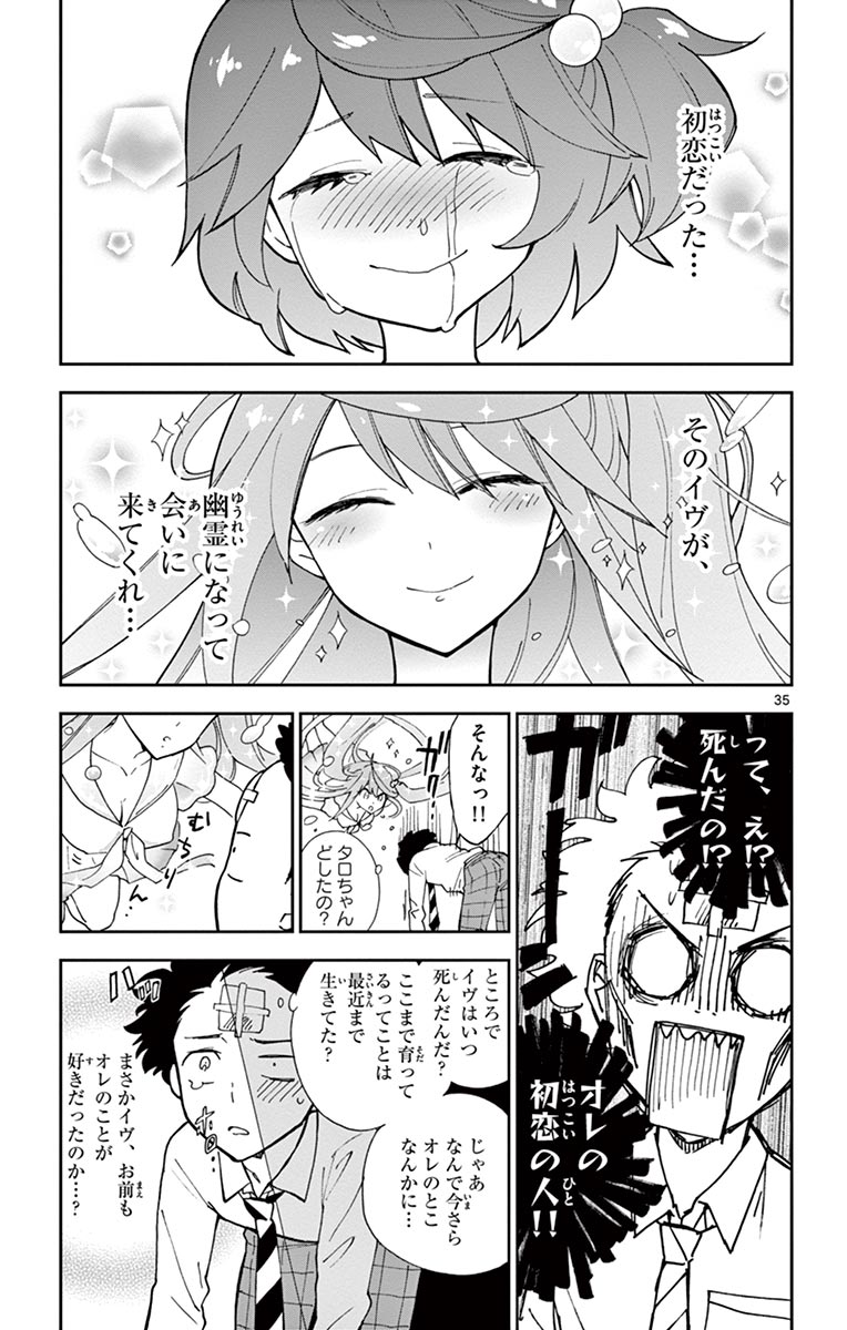 Hatsukoi Zombie Chapter 1 35ページ