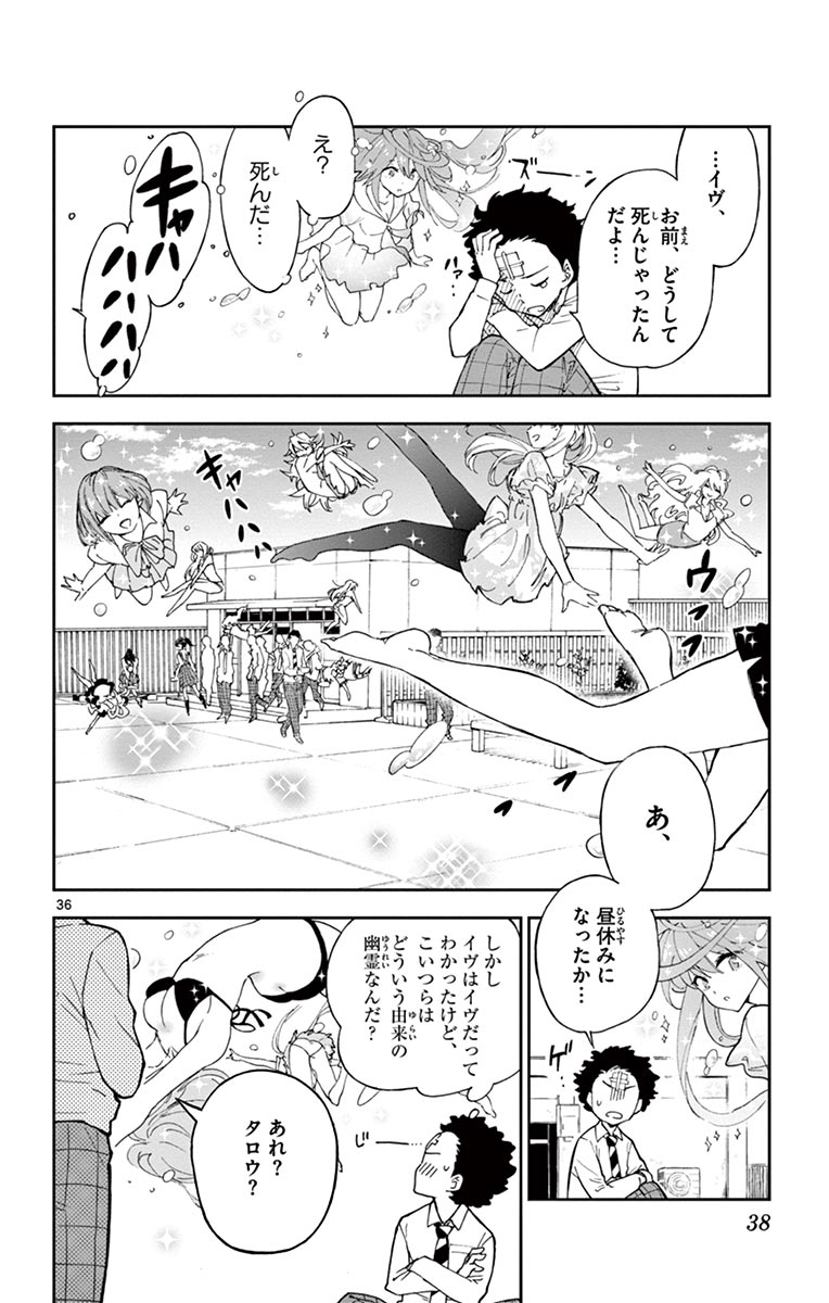 Hatsukoi Zombie Chapter 1 36ページ