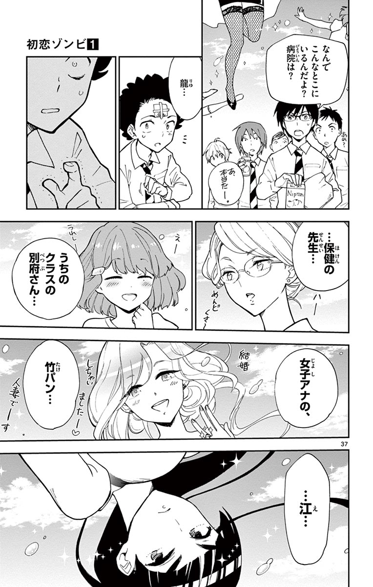 Hatsukoi Zombie Chapter 1 37ページ