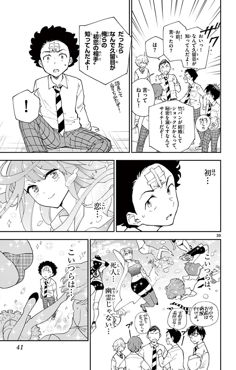 Hatsukoi Zombie Chapter 1 39ページ