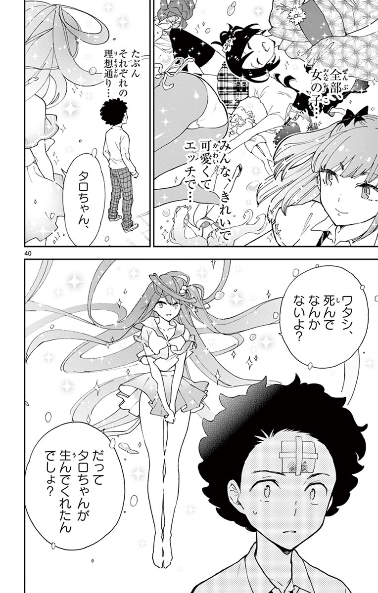 Hatsukoi Zombie Chapter 1 40ページ
