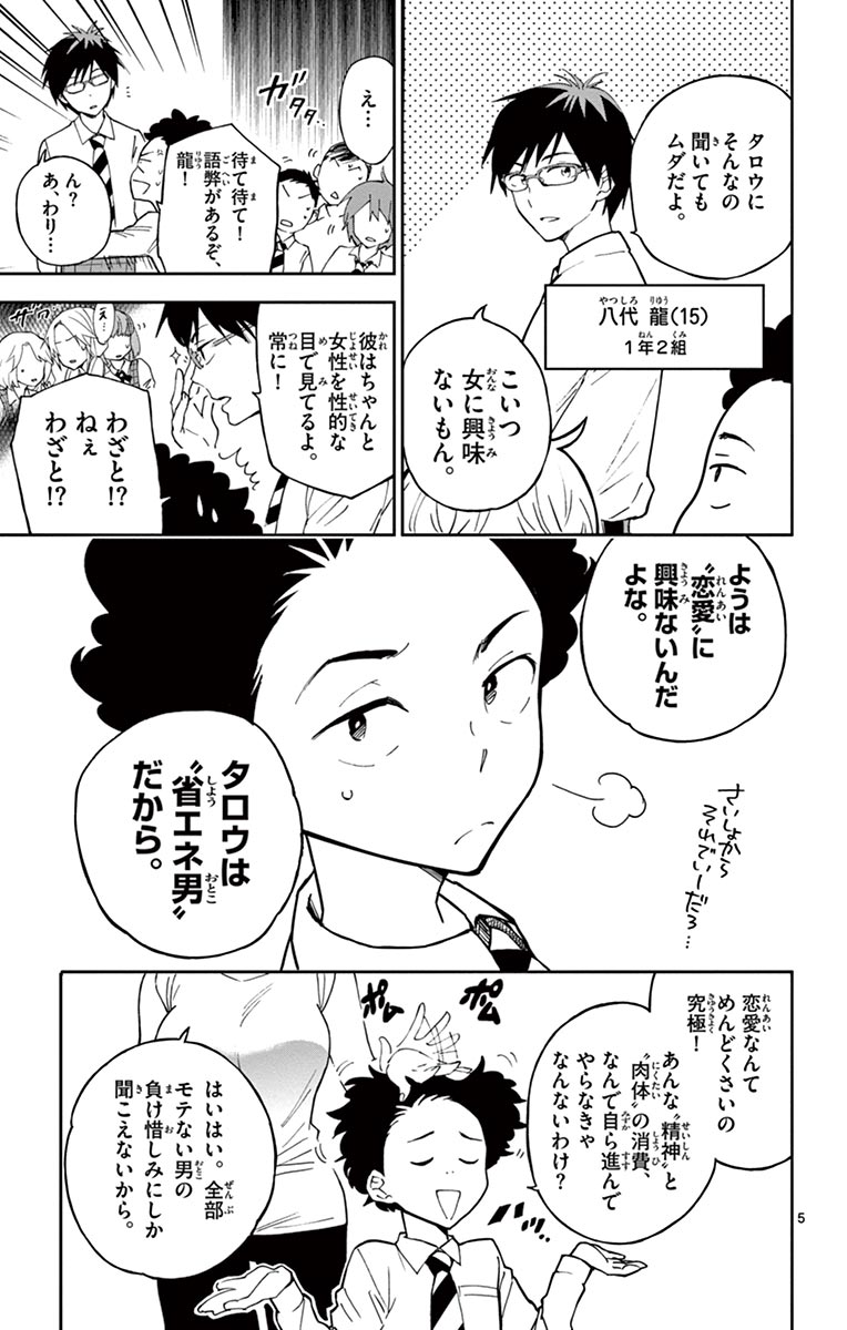 Hatsukoi Zombie Chapter 1 5ページ