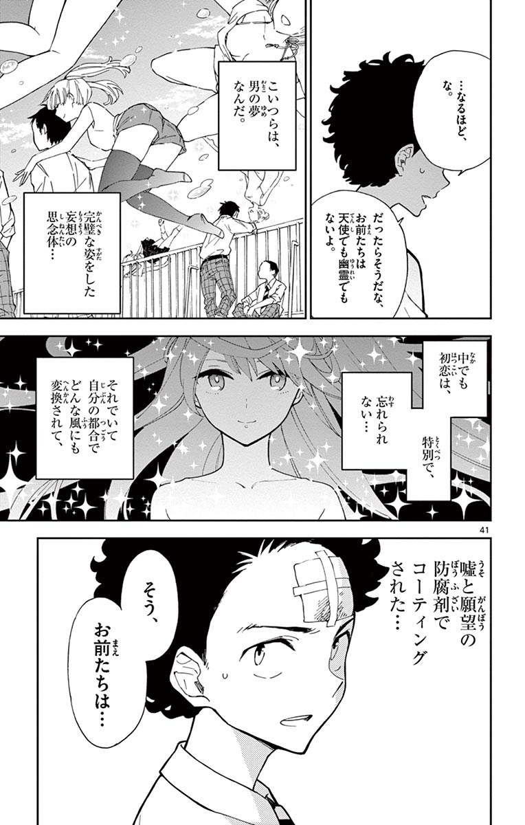 Hatsukoi Zombie Chapter 1 41ページ
