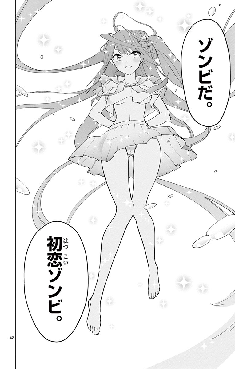 Hatsukoi Zombie Chapter 1 42ページ