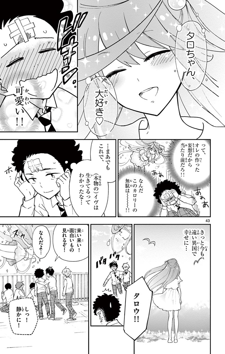 Hatsukoi Zombie Chapter 1 43ページ