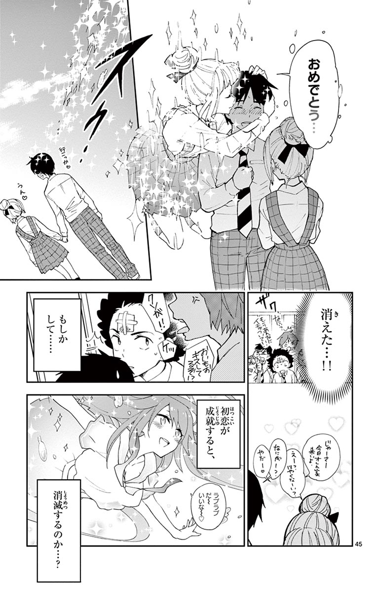 Hatsukoi Zombie Chapter 1 45ページ