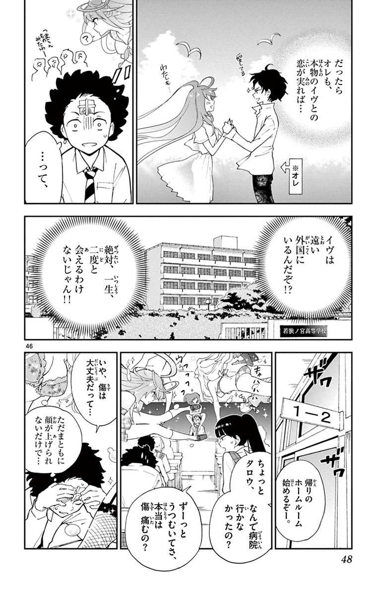 Hatsukoi Zombie Chapter 1 46ページ