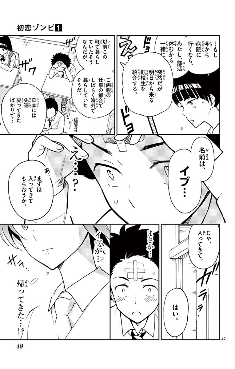 Hatsukoi Zombie Chapter 1 47ページ