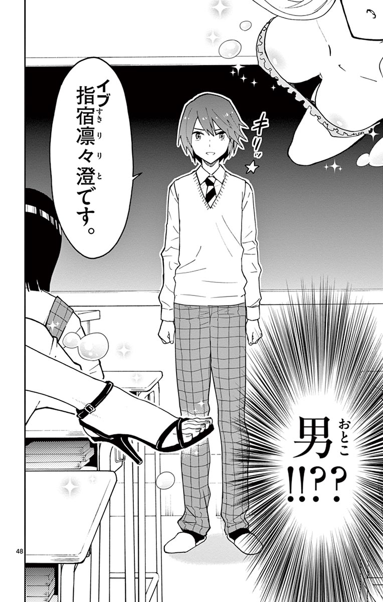 Hatsukoi Zombie Chapter 1 48ページ