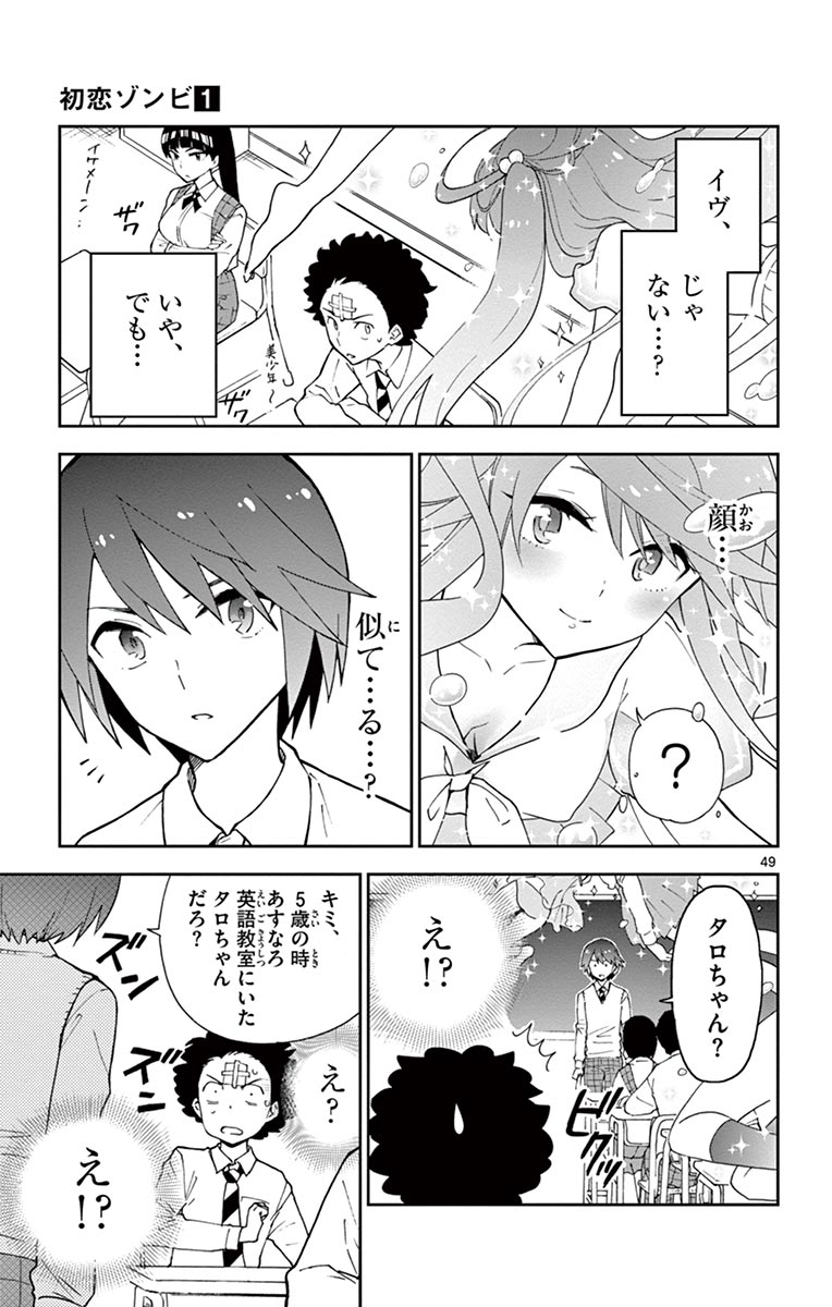 Hatsukoi Zombie Chapter 1 49ページ