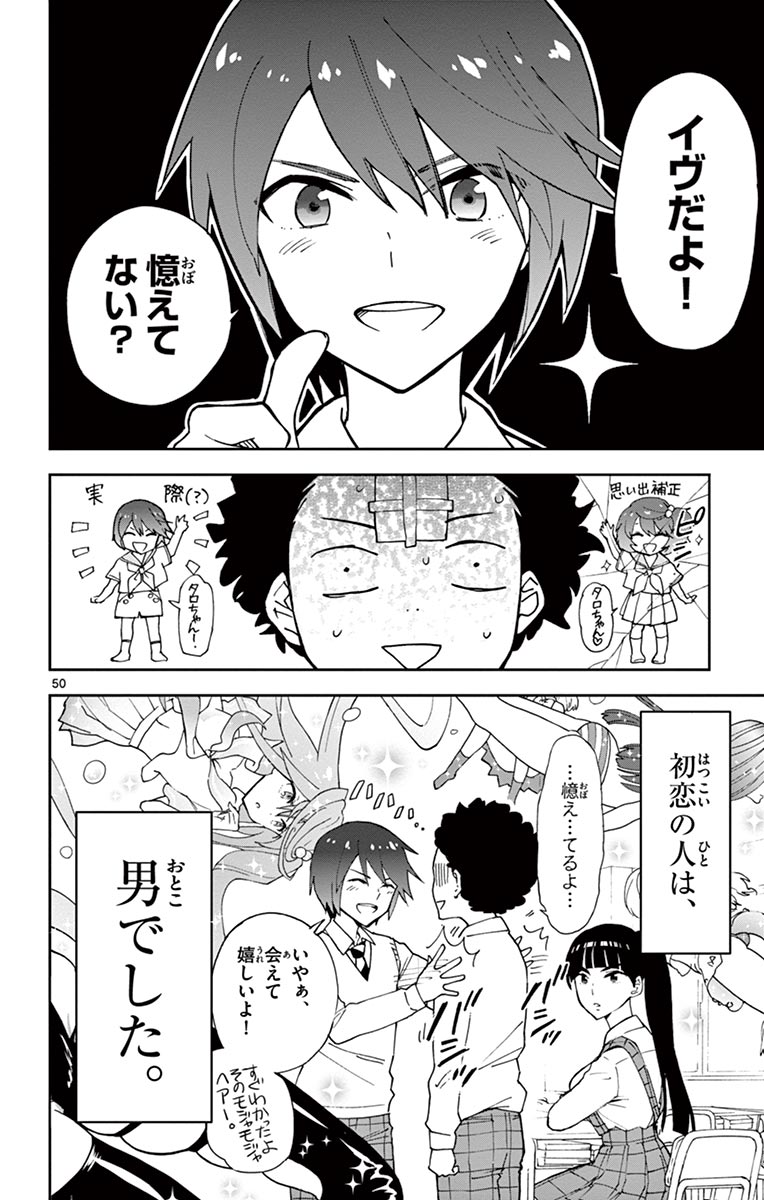 Hatsukoi Zombie Chapter 1 50ページ