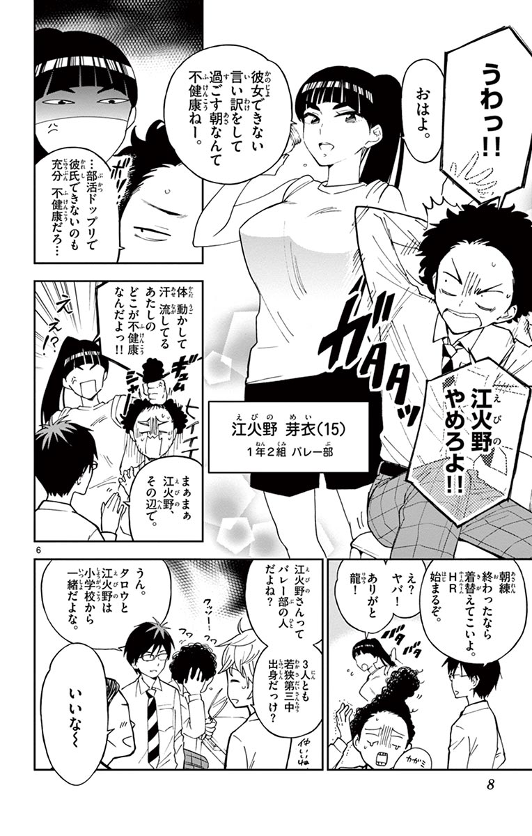 Hatsukoi Zombie Chapter 1 6ページ