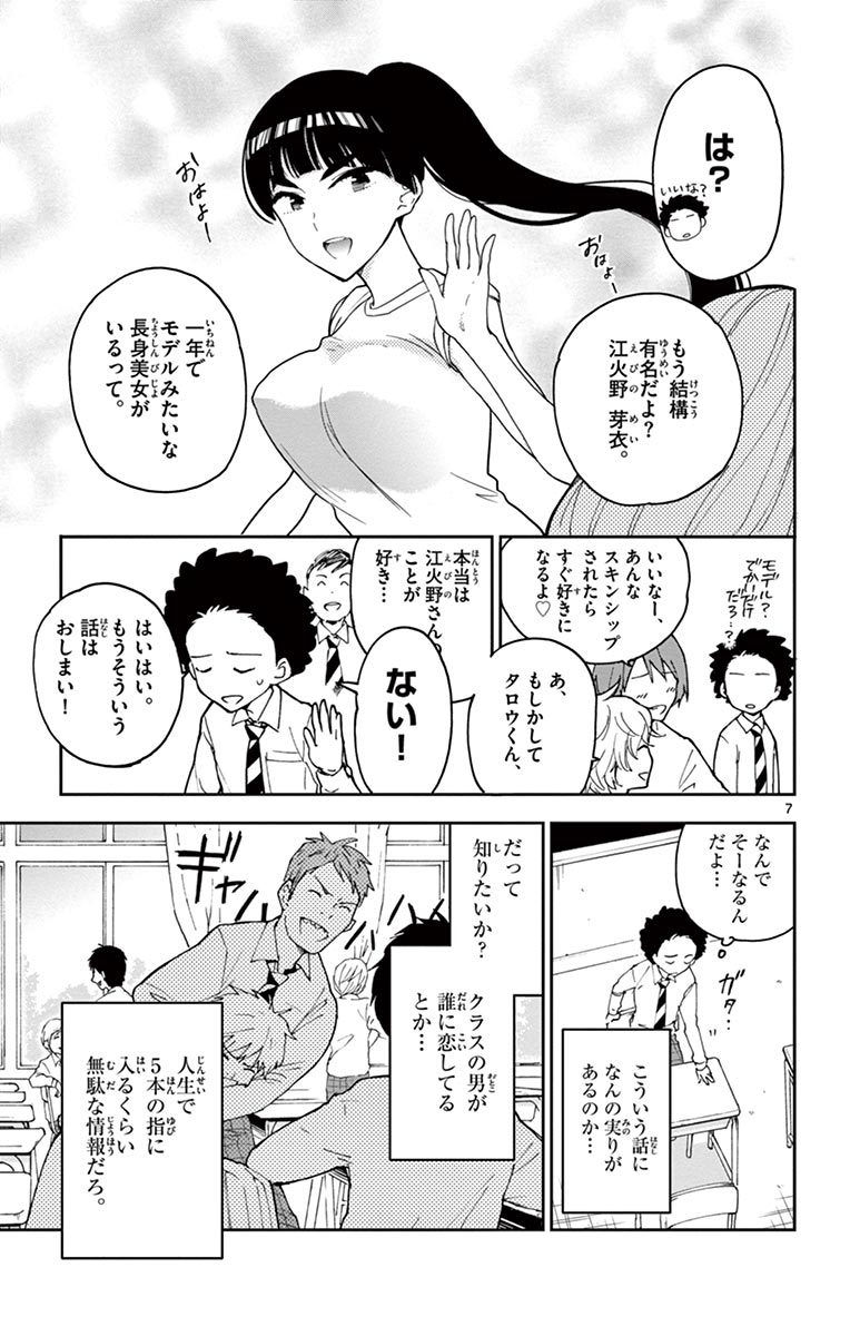 Hatsukoi Zombie Chapter 1 7ページ