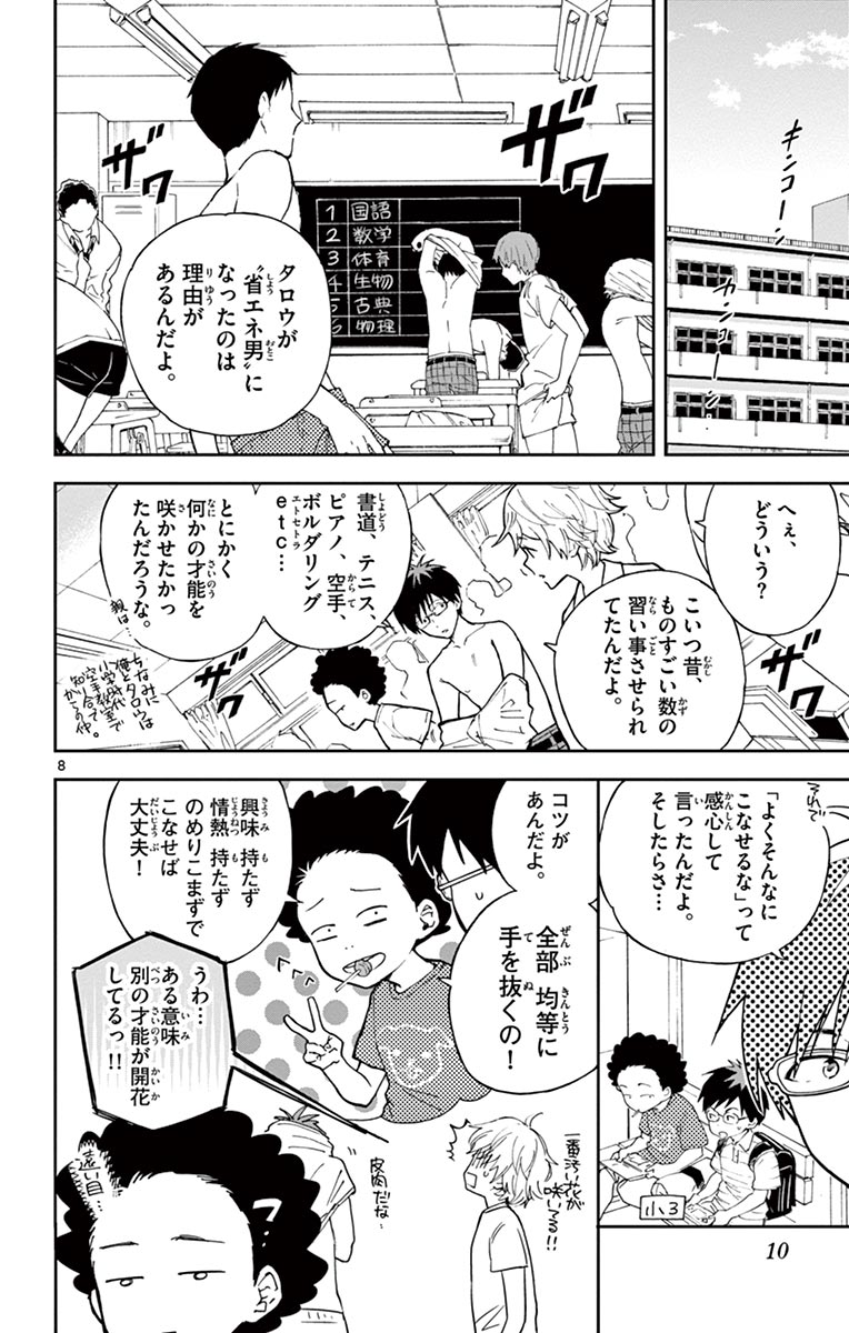 Hatsukoi Zombie Chapter 1 8ページ