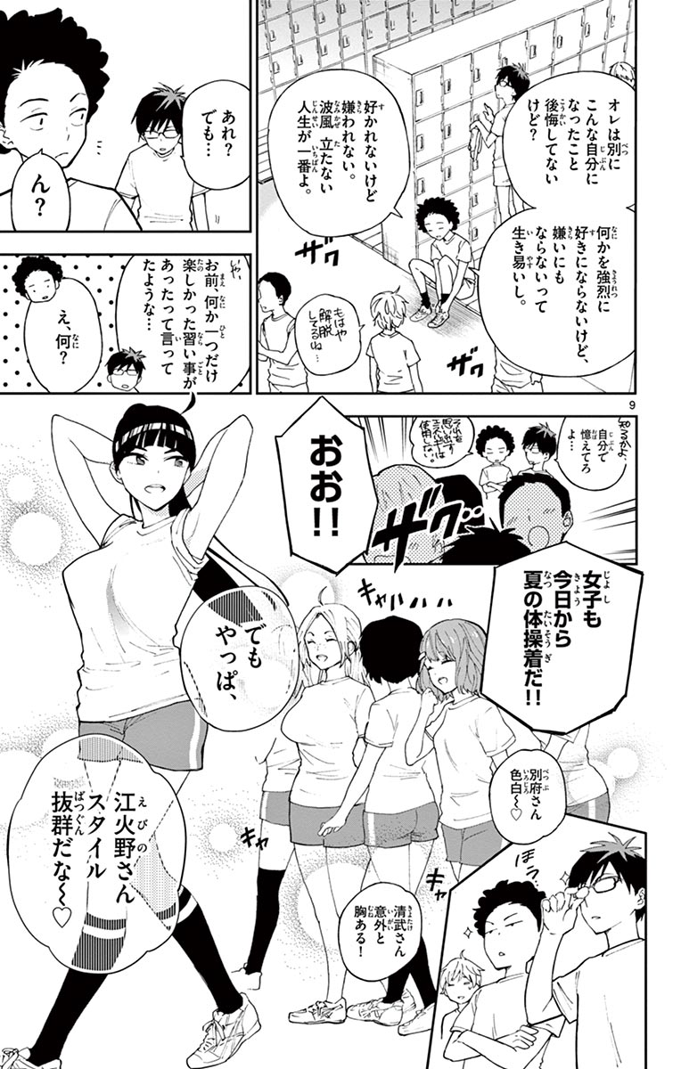Hatsukoi Zombie Chapter 1 9ページ