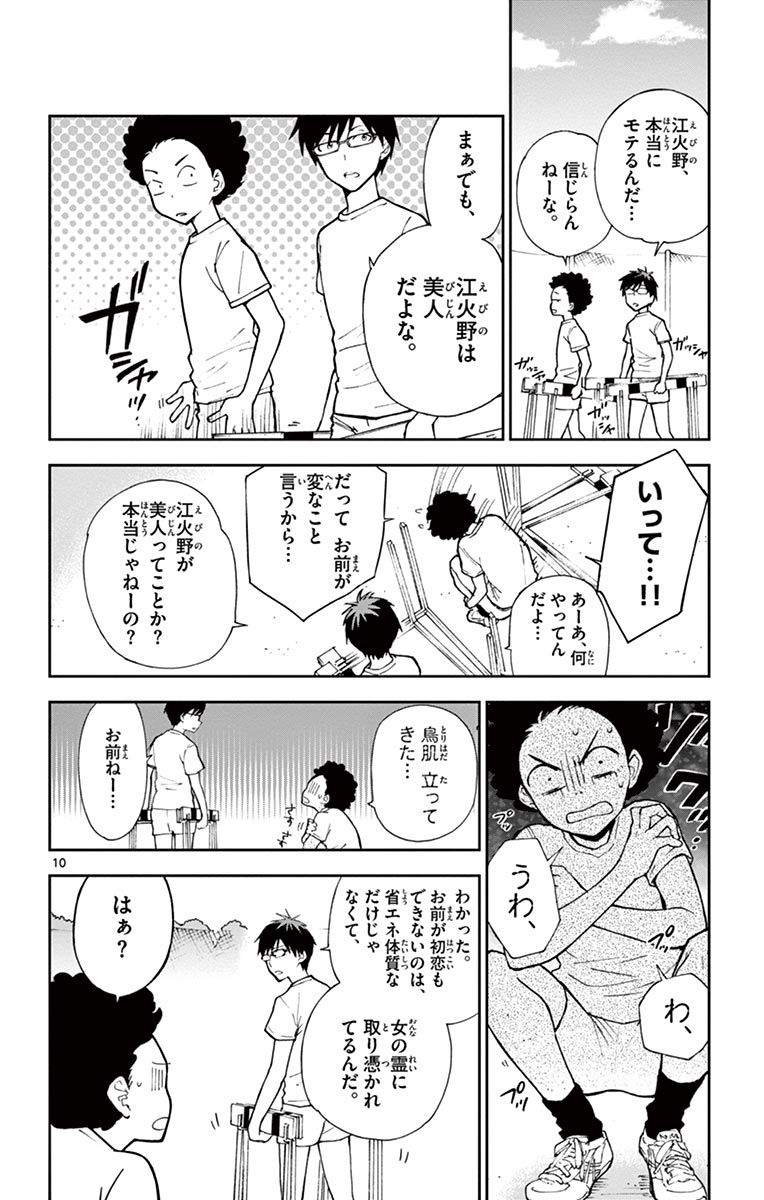 Hatsukoi Zombie Chapter 1 10ページ