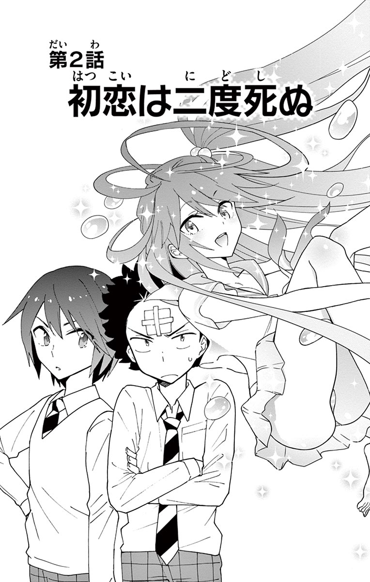 Hatsukoi Zombie Chapter 2 1ページ